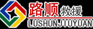 理塘道路救援