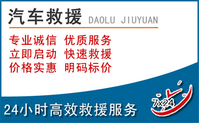 理塘汽车救援