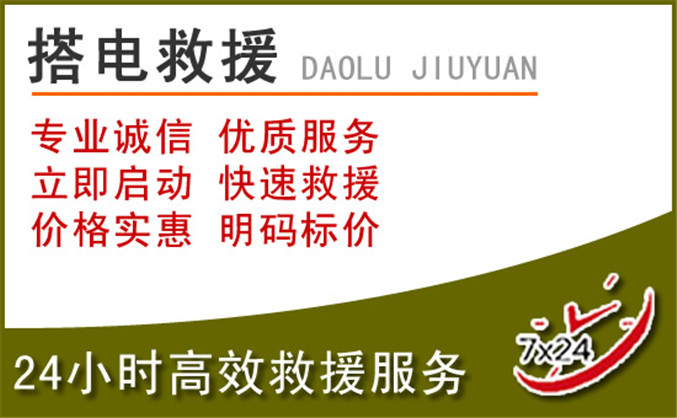 理塘汽车道路救援
