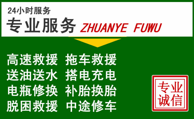 理塘附近汽车道路救援